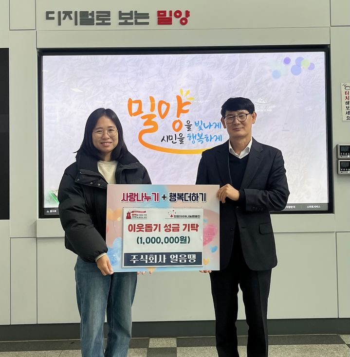 [밀양=뉴시스] 얼음땡 권해주 대표(왼쪽)가 어려운 이웃을 돕기 위한 성금 100만원을 밀양시에 기탁하고 기념 촬영을 하고 있다. (사진= 밀양시 제공) 2025.12.30. photo@newsis.com *재판매 및 DB 금지