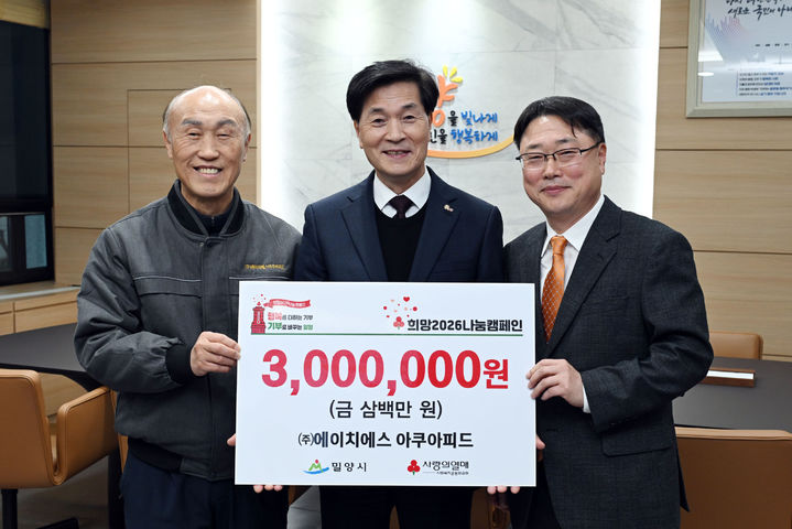 [밀양=뉴시스] 에이치에스 아쿠아피드에서 지역사회 나눔 실천을 위해 성금 300만원을 전달했다. (사진= 밀양시 제공) 2025.12.30. photo@newsis.com *재판매 및 DB 금지