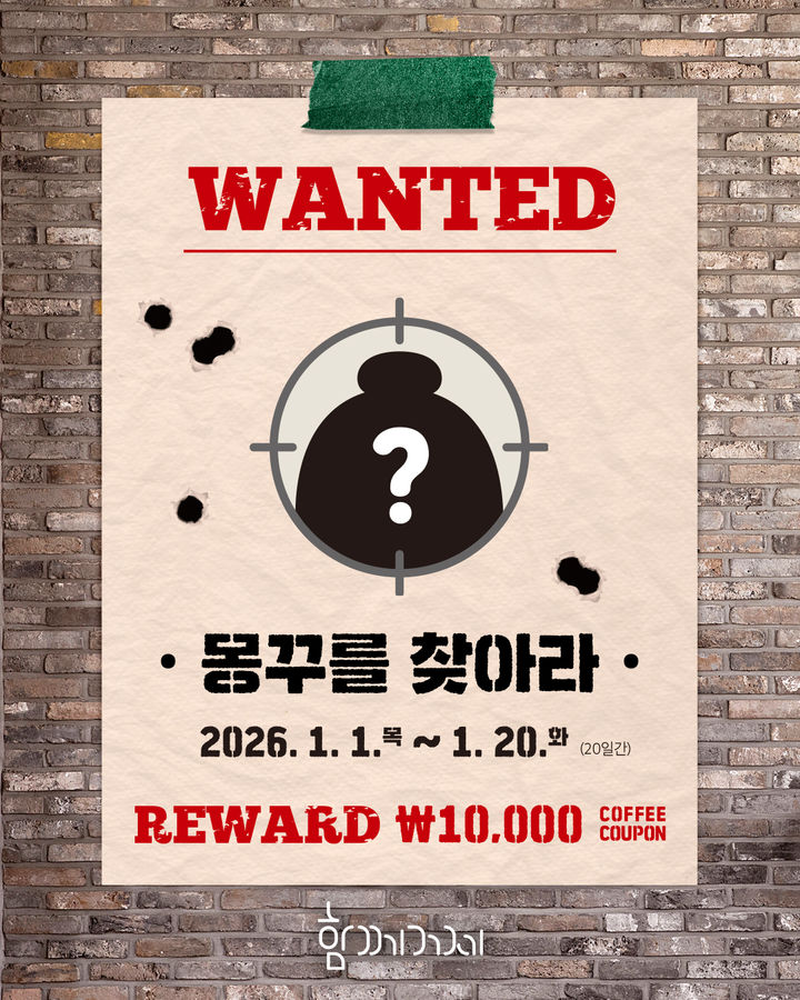 [거제=뉴시스] 신정철 기자= 거제시 시정소식지 ‘함께거제’가 2026년 새해를 맞아 시민이 자연스럽게 시정홍보 콘텐츠를 접하고 즐길 수 있도록, 구독 참여를 유도하는 특별 이벤트를 진행한다고 30일 밝혔다.사진은 행사 포스터.(사진=거제시 제공).2025.12.30. photo@newsis.com *재판매 및 DB 금지