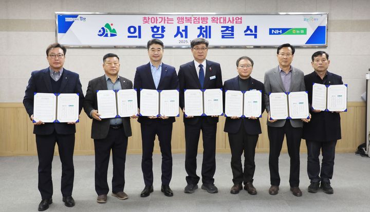 [함양=뉴시스] 함양군 찾아가는 행복점빵 확대사업 의향서 체결식 가져 (사진=함양군 제공) 2025. 12. 30. photo@newsis.com *재판매 및 DB 금지