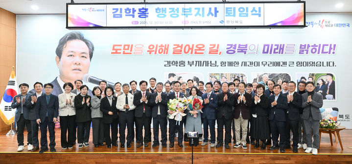 [안동=뉴시스] 30일 경북도청에서 진행된 김학홍 경북도 행정부지사 퇴임식. (사진=경북도 제공) 2025.12.30. photo@newsis.com *재판매 및 DB 금지