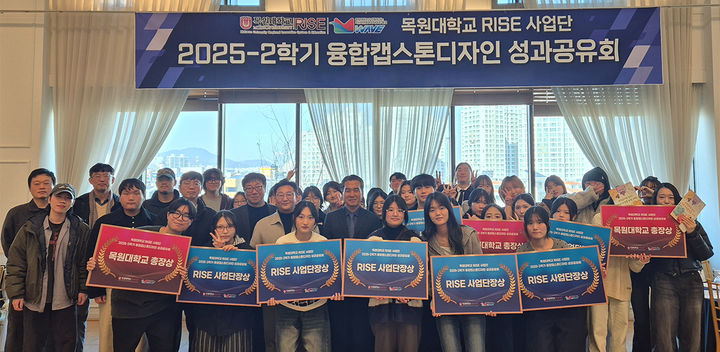 목원대 RISE 사업단 '2학기 융합캡스톤디자인 성과공유회' 기념촬영. (사진=목원대 제공) 2025.12.30. photo@newsis.com *재판매 및 DB 금지