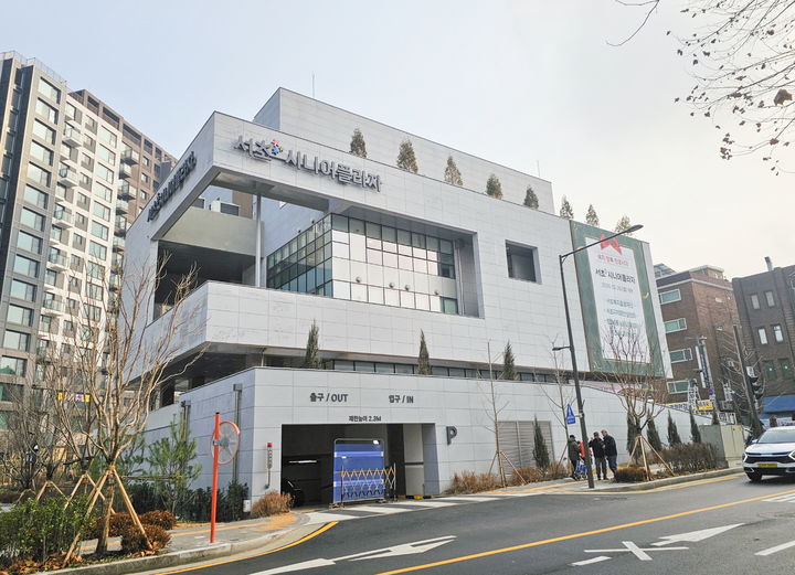 [서울=뉴시스] 서초시니어플라자. 2025.12.30. (사진=서초구 제공) *재판매 및 DB 금지