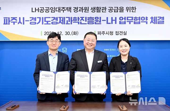 [파주=뉴시스] 경기 파주시, 경기도경제과학진흥원, 한국토지주택공사 경기북부지역본부가 참여한 '경과원 파주시 이전에 따른 LH공공임대주택 생활관 지원을 위한 업무협약'.(사진=파주시 제공)photo@newsis.com