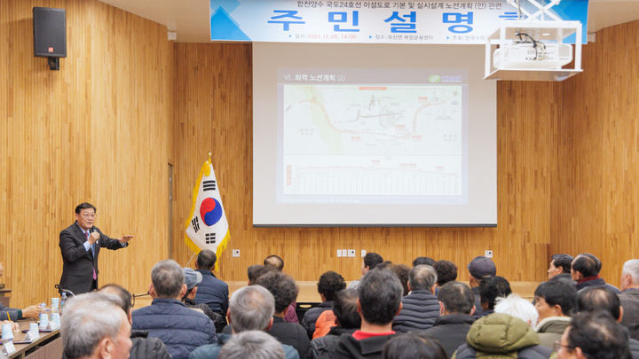 [합천=뉴시스] 합천군 국도24호선 이설도로 계획 노선안 주민설명회 개최 (사진=합천군 제공) 2025. 12. 30. photo@newsis.com *재판매 및 DB 금지
