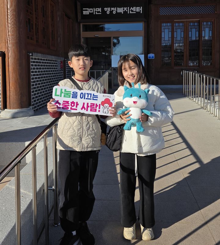 이웃돕기 성금 100만원 기탁한 금마초 4학년 조해성·조해령 남매(사진=익산시 제공) *재판매 및 DB 금지