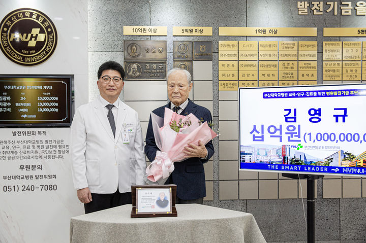 [부산=뉴시스] 김영규 만호제강 전 회장(오른쪽)과 정성운 부산대병원장이 감사패 전달식 후 기념촬영을 하고 있다. (사진=부산대병원 제공) 2025.12.30. photo@newsis.com *재판매 및 DB 금지