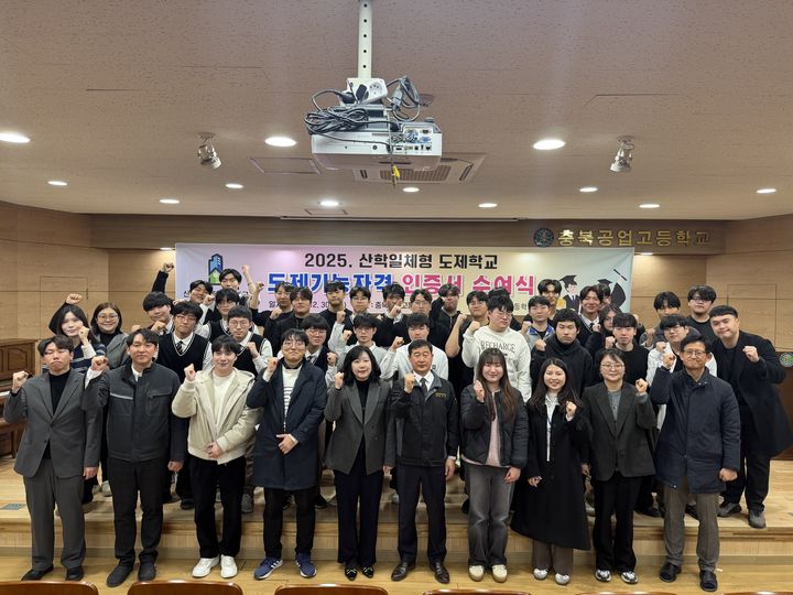 도제기능자격 인증서를 받은 충북공업고등학교 학생과 교사들이 30일 학교 시청각실에서 기념촬영을 하고 있다.(사진=충북공고 제공).2025.12.30.photo@newsis.com *재판매 및 DB 금지