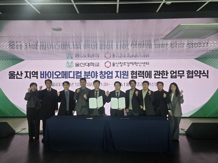 [울산=뉴시스] 구미현 기자 = 울산대학교와 울산창조경제혁신센터가 30일 지역 바이오메디컬 분야 창업 지원 협력을 위한 업무협약(MOU)을 체결한 뒤 관계자들이 기념촬영을 하고 있다. (사진=울산대 제공) 2025.12.30. photo@newsis.com *재판매 및 DB 금지