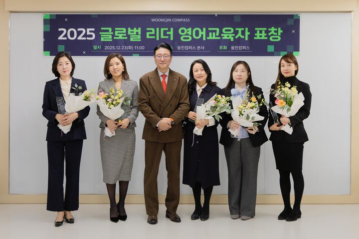 [서울=뉴시스] 글로벌 리더 영어교육자 표창행사. (사진=웅진컴퍼스 제공) 2025.12.30. photo@newsis.com *재판매 및 DB 금지