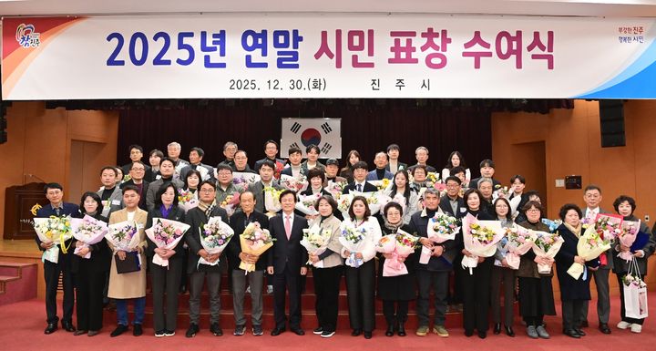 [진주=뉴시스] 진주시, 2025년 연말 시민 표창 수여식.(사진=진주시 제공).2025.12.30.photo@newsis.com *재판매 및 DB 금지