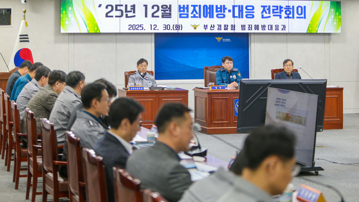 [부산=뉴시스] 부산경찰청은 30일 연제구 경찰청 동백홀에서 연말연시 범죄예방대응 전략회의를 열었다. (사진=부산경찰청 제공) 2025.12.30. photo@newsis.com *재판매 및 DB 금지