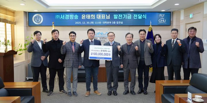 [진주=뉴시스]서경방송 윤태희 대표, 경상국립대에 발전기금 1억원 기부.(사진=경상국립대 제공).2025.12.30.photo@newsis.com *재판매 및 DB 금지