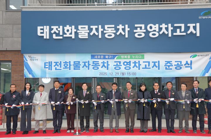 [대구=뉴시스] 대구 북구 태전화물차 공영차고지 준공식. (사진=대구 북구 제공) 2025.12.30. photo@newsis.com *재판매 및 DB 금지