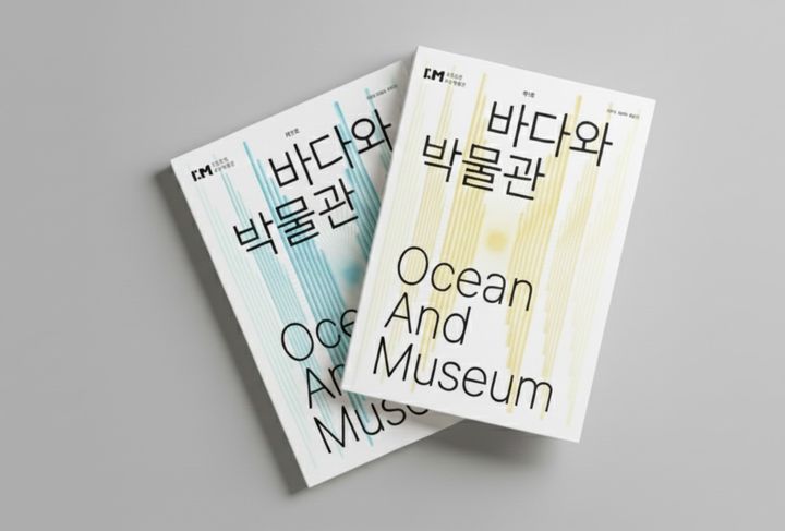 국립인천해양박물관, 학술지 '바다와 박물관' 제2호 원고 모집