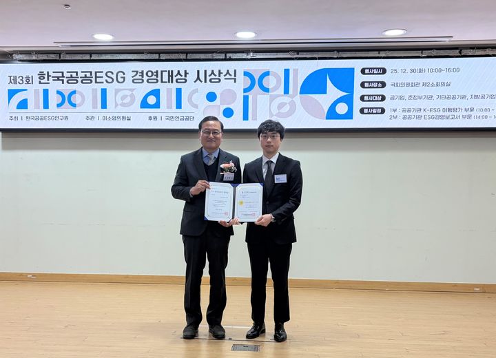 [진주=뉴시스]한국산업기술시험원 직원이 '2025 한국공공ESG경영대상' 수여 기념 촬영을 하고 있다.사진 오른쪽이 KTL 정책기획실 김정훈 선임행정원.(사진=KTL 제공).2025.12.30.photo@newsis.com *재판매 및 DB 금지