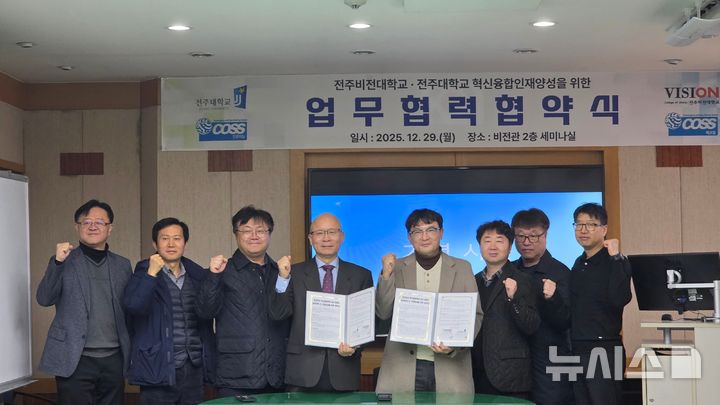 [전주=뉴시스]윤난슬 기자 = 전북 전주비전대학교 에코업 혁신융합대학사업단과 전주대학교 인공지능 혁신융합대학사업단은 전날 첨단분야 혁신융합 인재양성을 위한 업무협약을 체결했다고 30일 밝혔다. (사진=전주비전대 제공) photo@newsis.com 