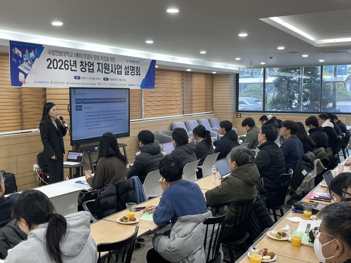 [대전=뉴시스] 국립한밭대 라이즈 사업단 '2026년 창업 지원사업 설명회' 모습. (사진=국립한밭대 제공) 2025.12.30. photo@newsis.com *재판매 및 DB 금지