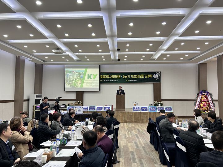 [논산=뉴시스] 건양대 지역 기업인과 교류회 모습. (사진=건양대 제공) 2025.12.30. photo@newsis.com *재판매 및 DB 금지