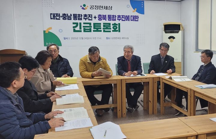 공정한세상의 대전·충남 통합+충북 통합 추진에 대한 긴급 토론회. (사진=공정한세상 제공) *재판매 및 DB 금지