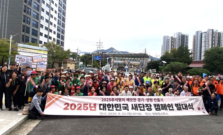 대한민국 새단장 캠패인 발대식. (사진=양평군 제공) photo@newsis.com *재판매 및 DB 금지