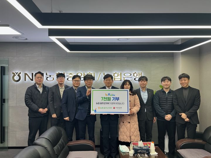 [울산=뉴시스] 농협 울주군지부(지부장 이명주)는 30일 울산사회복지공동모금회가 주관하는‘희망 2026 7000원 기부릴레이’에 동참했다고 밝혔다. (사진= 농협 울주군지부 제공) 2025.12.30.photo@newsis.com *재판매 및 DB 금지