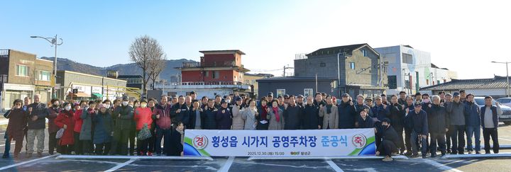 [횡성=뉴시스] 횡성읍 중심시가지 주차장 조성사업 준공식. (사진=횡성군 제공) 2025.12.30. photo@newsis.com *재판매 및 DB 금지