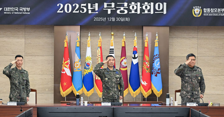 [서울=뉴시스] 12월 30일 국방부 대회의실에서 열린 2025년 무궁화회의에서 진영승 합참의장이 국민의례를 하고 있다. (사진=합동참모본부 제공) 2025.12.30. photo@newsis.com *재판매 및 DB 금지