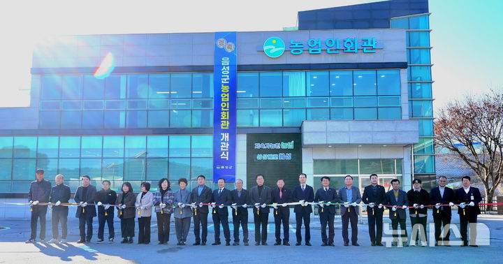 [음성=뉴시스] 음성군농업인회관 개관식