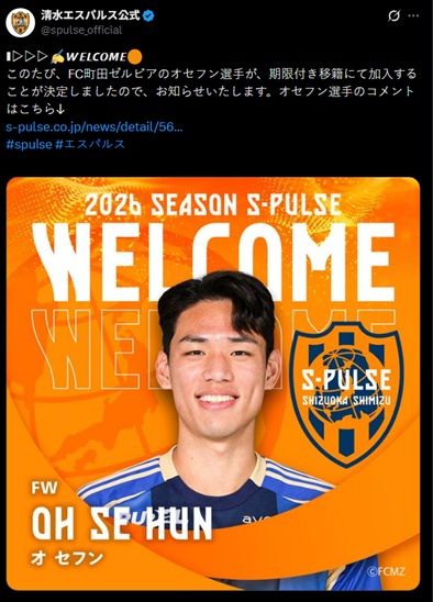 [서울=뉴시스] 오세훈, 일본 프로축구 J1리그 시미즈 S-펄스 임대 이적. (사진=시미즈 S-펄스 SNS 캡처) 2025.12.30. photo@newsis.com *재판매 및 DB 금지