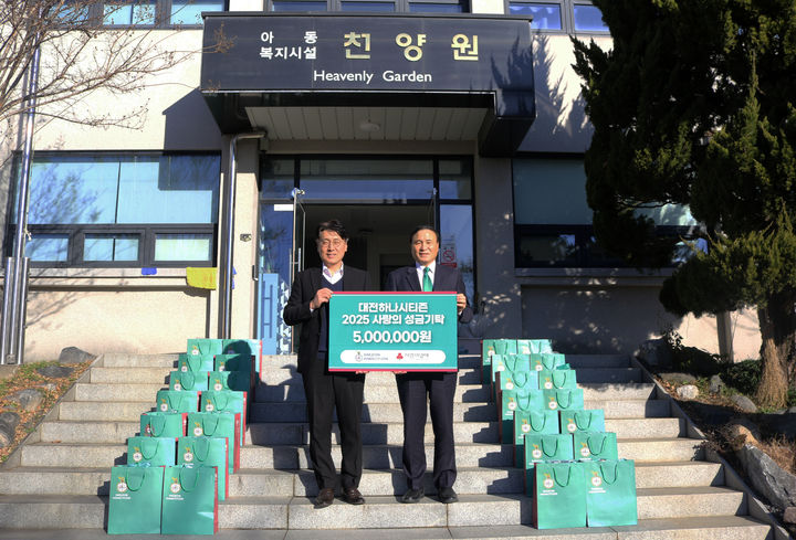 [서울=뉴시스]천양원 이재훈 원장(왼쪽)과 대전하나시티즌 김원택 단장. (사진=대전하나시티즌 제공)