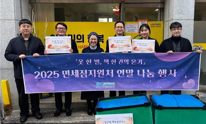 제이디씨파트너스, 도서·의류 기부 등 연말 나눔 행사