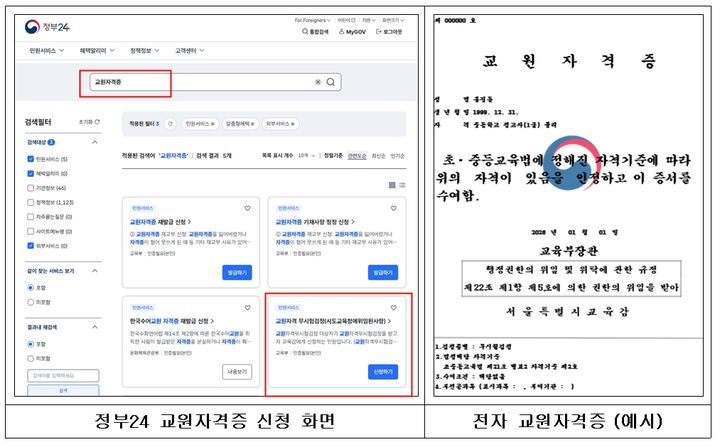 서울시교육청, 내년부터 신규 교원자격증 전자 발급