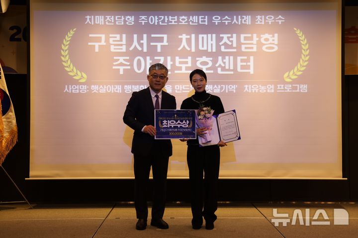 구립서구치매전담형 주야간보호센터, 치매관리사업 최우수기관 선정