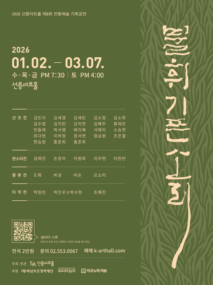 '불휘기픈소리' 포스터. (이미지=선릉아트홀 제공) *재판매 및 DB 금지