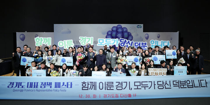 경기도 대표 정책 페스타(사진=경기도 제공) *재판매 및 DB 금지