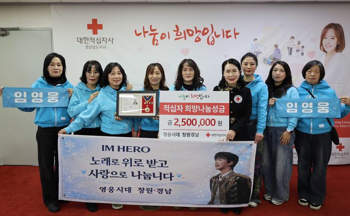 [창원=뉴시스]영웅시대 창원·경남, 경남적십자사 희망나눔성금 250만 원 전달. (사진=경남적십자사 제공) 2025.12.30.photo@newsis.com *재판매 및 DB 금지