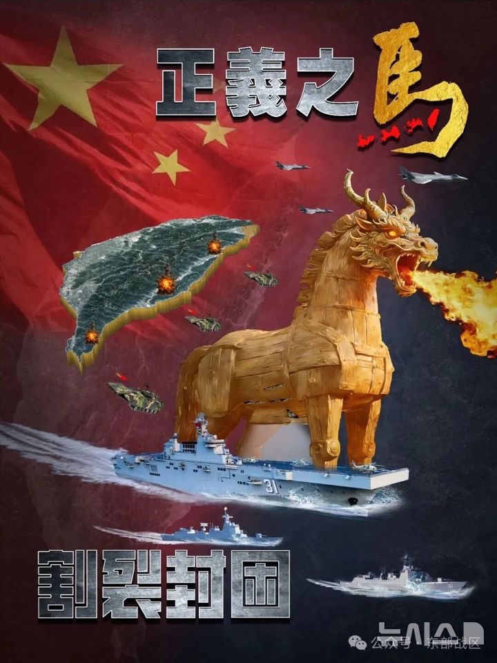 [베이징=뉴시스] 중국 인민해방군 동부전구가 30일 공개한 대만 포위 훈련 관련 포스터.(사진=중국 인민해방군 동부전구 위챗 계정 갈무리) 2025.12.30 photo@newsis.com