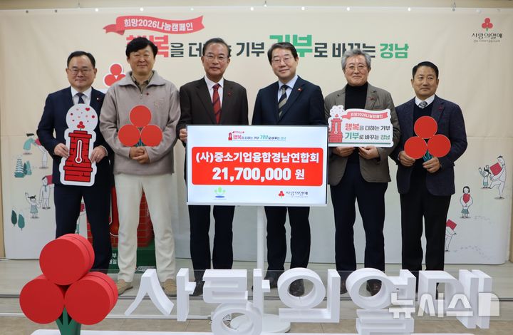 [창원=뉴시스]중소기업융합경남연합회 윤진석(오른쪽서 세 번째) 회장이 경남사회복지공동모금회 강기철 회장에게 이웃돕기 성금 2170만원 기탁증서를 전달하고 있다.(사진=경남공동모금회 제공) 2025.12.30. photo@newsis.com