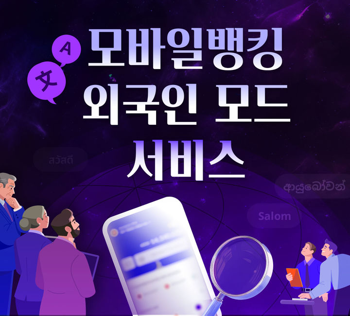 경남은행, 모바일뱅킹앱에 '외국인 모드 서비스' 오픈