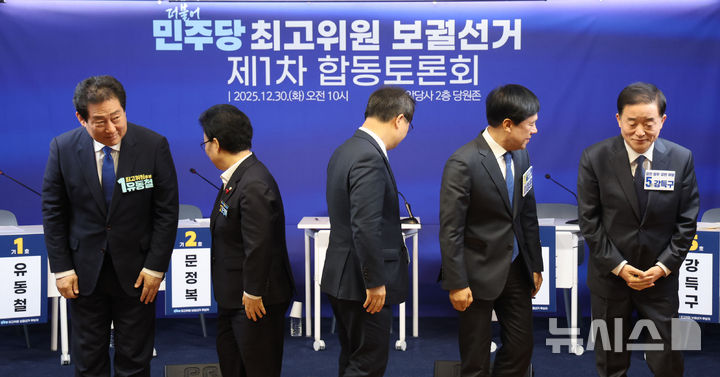 [서울=뉴시스] 권창회 기자 = 30일 오전 서울 여의도 더불어민주당사에서 열린 최고위원 보궐선거 제1차 합동토론회에서 후보자들이 기념촬영을 마치고 이동하고 있다. 사진 왼쪽부터 유동철, 문정복, 이건태, 이성윤, 강득구 최고위원 후보. 2025.12.30. kch0523@newsis.com