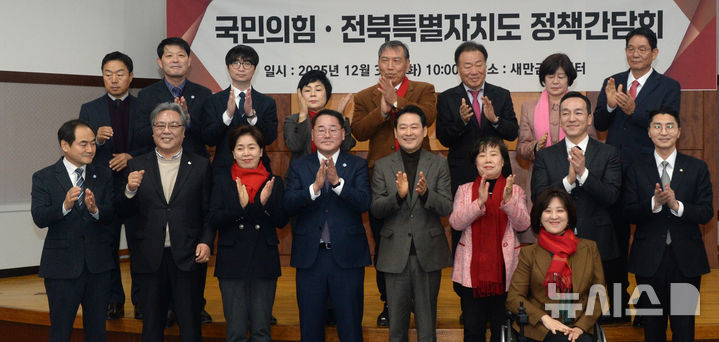 [김제=뉴시스] 김얼 기자 = 장동혁(아랫줄 가운데 오른쪽) 국민의힘 당대표를 비롯한 관계자들이 30일 전북 김제시 한국농어촌공사 새만금33센터에서 열린 '국민의힘-전북특별자치도 정책간담회'에 참석해 기념촬영을 하고 있다. 2025.12.30. pmkeul@newsis.com