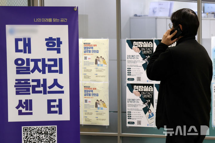 노동부, '청년취업지원' 일자리 첫걸음 보장센터 신설…운영대학 10곳 모집