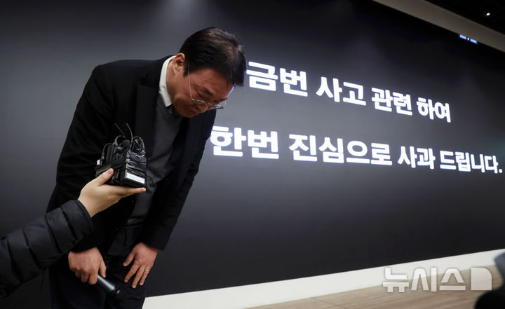 [서울=뉴시스] 홍효식 기자 = 권희근 KT 마케팅혁신본부장이 지난달 30일 오후 서울 종로구 KT 광화문빌딩 웨스트 사옥에서 열린 소액결제 피해 및 침해사고 관련 대고객 사과와 정보보안 혁신 방안 기자브리핑에서 사과하고 있다. 2025.12.30. yesphoto@newsis.com