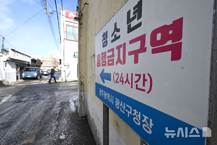 [광주=뉴시스] 이현행 기자 = 지난 26일 오후 광주 광산구 광주송정역 앞 광주 유일 청소년 통행금지구역을 한 시민이 걷고 있다. 2025.12.30. lhh@newsis.com
