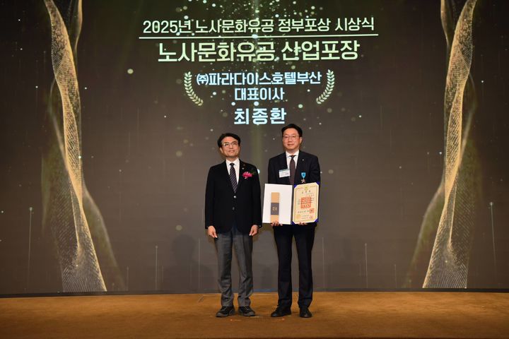 [부산=뉴시스] 부산 파라다이스 호텔은 지난 30일 서울 피스앤파크 컨벤션에서 고용노동부 주관으로 열린 '2025 노사문화유공 등 정부포상 시상식'에서 최종환 대표이사가 노사문화유공 부문 산업포장을 받았다고 31일 밝혔다. (사진=호텔 제공) 2025.12.31. photo@newsis.com *재판매 및 DB 금지