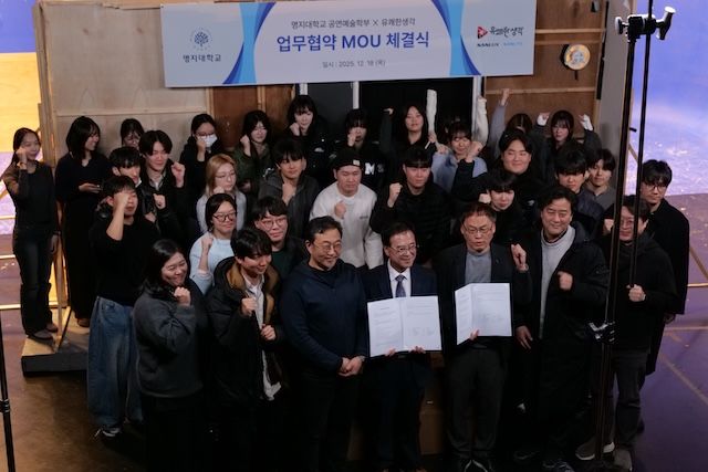 [서울=뉴시스] 명지대 연극영화전공과 (주)유쾌한생각이 업무협약을 체결하며 기념 사진을 촬영하고 있다. (사진=명지대 제공) 2025.12.31. photo@newsis.com *재판매 및 DB 금지
