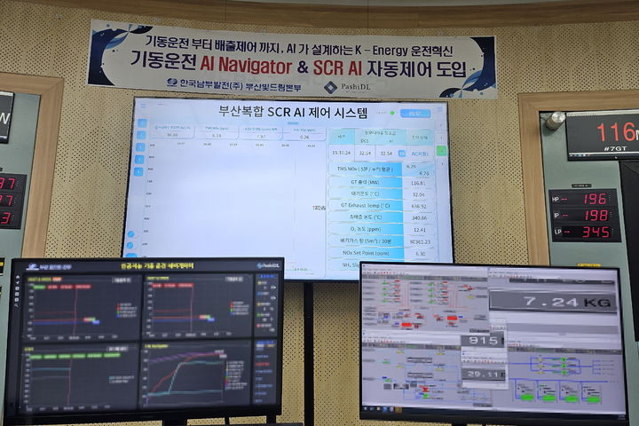 [세종=뉴시스]한국남부발전이 국내 최초 AI기반 탈질설비(SCR) 제어시스템 개발에 성공했다.(사진=한국남부발전 제공) *재판매 및 DB 금지