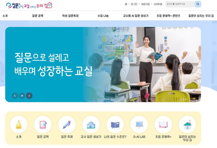 [안동=뉴시스] '질문.net' 홈페이지 화면. (사진=경북교육청 제공) 2025.12.31. photo@newsis.com *재판매 및 DB 금지