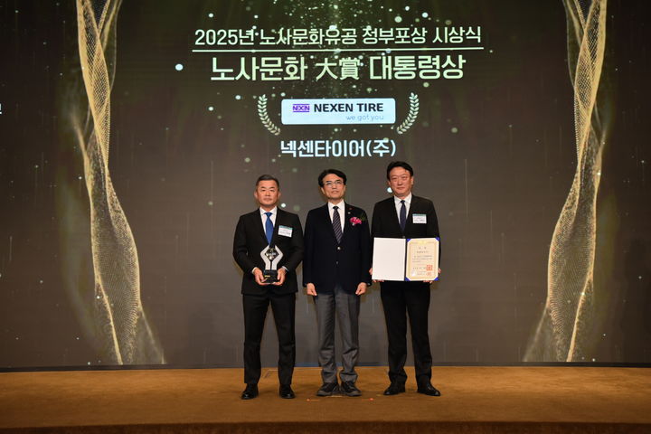 [부산=뉴시스] 넥센타이어는 31일 고용노동부가 주관하는 '2025년 노사문화대상'에서 대통령상을 수상했다. (사진=넥센타이어 제공) 2025.12.31. photo@newsis.com *재판매 및 DB 금지